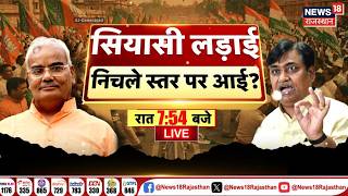 Rajasthan Politics Debate Live : सियासी वार,कौन करप्ट,कौन ईमा्नदार? | Ashok Gehlot | BJP Vs Congress