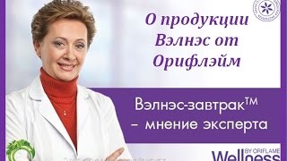 Ольга Григорян о Вэлнэс от Орифлэйм