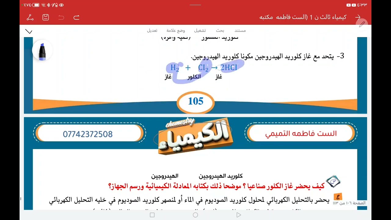 كيمياء ثالث متوسط /فصل تاسع / فاطمه حاتم التميمي 