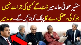 Senior And Old Journalist Made A Forum | Hamid Mir, Malick, Imran Riaz And Sami Ibrahim