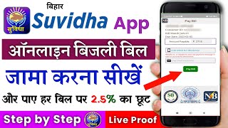 Suvidha app se bijli bill kaise bhare | Bijli bill kaise bhare online bihar | Suvidha app | Bill pay screenshot 3