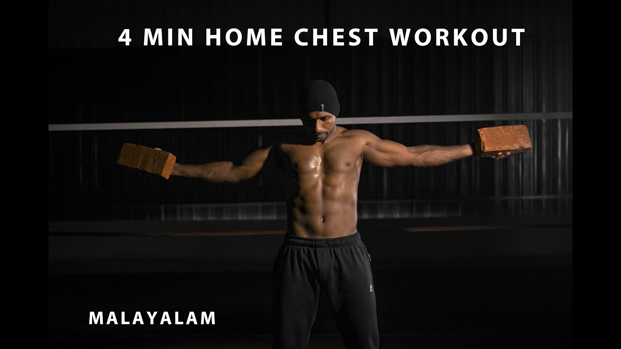 MOST EFFECTIVE HOME CHEST WORK OUT IN MALAYALAM/ CERTIFIED