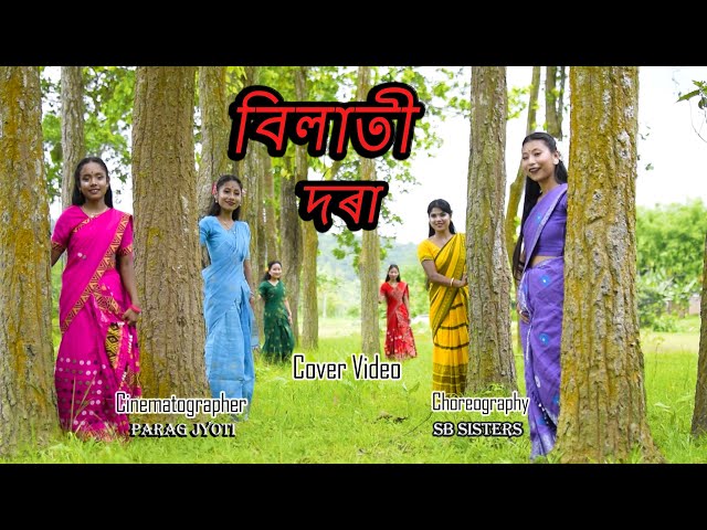 BILATI DORA || Gitanjali Das || New Assamese Dance Cover Video Song 2021 || SB SISTERS class=