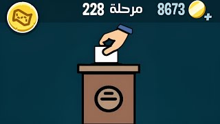 كلمات كراش 228 - كلمات كراش ٢٢٨