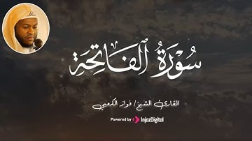 تلاوة متميزة لسورة الفاتحة | بصوت القارئ فواز الكعبي