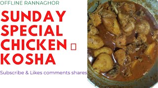 Sunday special chicken 🐔 kosha / রবিবার স্পেশাল মুরগির 🐔 মাংস screenshot 5