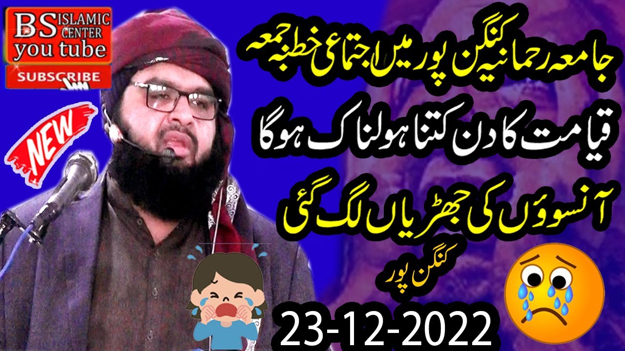 Molana Imran Shareef Ellahabadi Topic Qayyamat ki Sakhtian 23.12,2022@BsIslamicCenterKanganpur