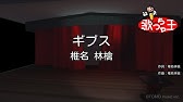 歌詞 音程バーカラオケ 練習用 椎名林檎 ここでキスして 原曲キー J Pop Karaoke Youtube
