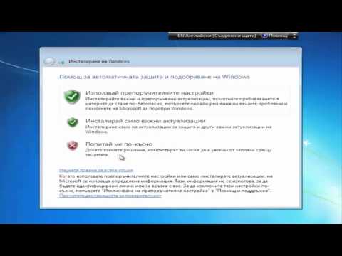 Windows 7 - Инсталиране и активиране