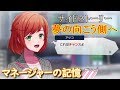 サイドストーリー 夢の向こう側へ マネージャーの記憶【消滅都市AFTERLOST】