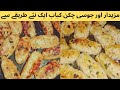 Easy juicy  delicious chicken kofta kabab in a new way       