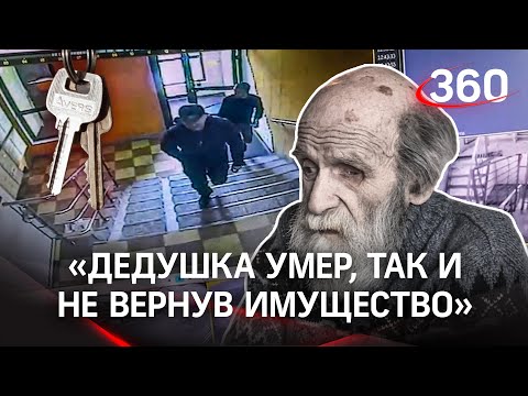 «Кинули» старика на квартиру и по-прежнему на свободе