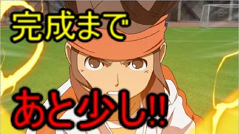 イナズマイレブンギャラクシー対戦ルート