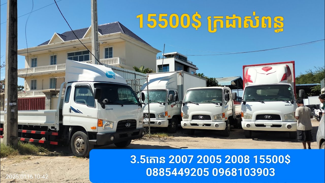 3.5តោន 2007 2005 2008 15500$ក្រដាស់ពន្ធថ្មីៗ