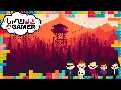 #90 しゃべりすぎGAMER：歩くだけのゲーム？“ウォーキングシミュレーター”の魅力を語る