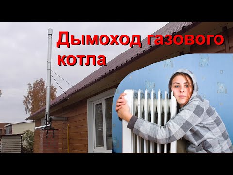 22.08-09.10.2021 Дымоход газового