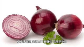 洋蔥的正確吃法：六大益處與四大禁忌