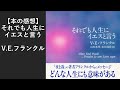 【書評】それでも人生にYESと言う【夜と霧】