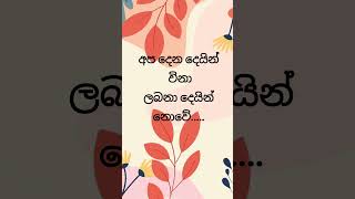 ඔබ පොහොසත් ද  Sinhala Motivational Short Video - @kathaforlife