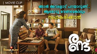 ഞൻ അവളട പറയറണട.. ആരട വണമങകല സഹകരകകൻ Randu Saina Play