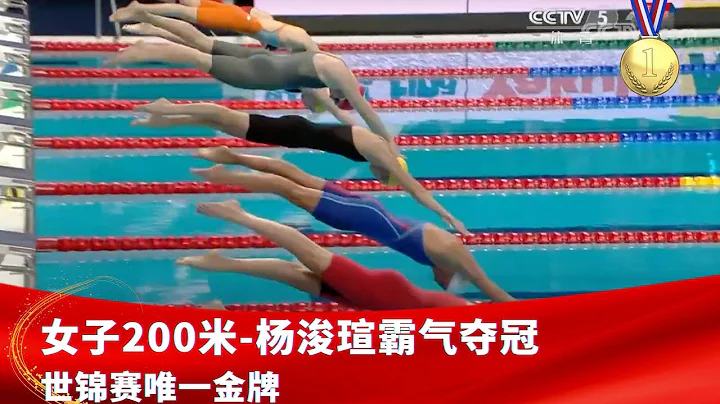 SWC 2022: women's 200m freestyle final. Yang Xun xuan of China won the gold medal - DayDayNews