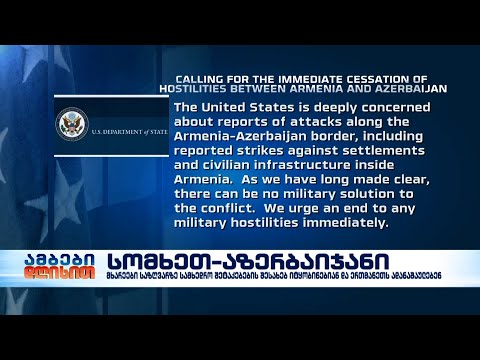 სომხეთ-აზერბაიჯანის საზღვართან ვითარება დაძაბულია