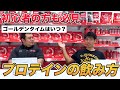 【サプリメントのプロに聞いた】初心者の方も必見！！プロテインの飲み方