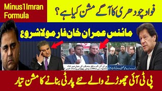 Minus Imran Khan Formula Plane Prepared Pti Leave Politicians/Inside News Story By Amin Khan