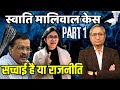          swati maliwal case