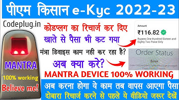 Pm Kisan KYC problem - pm kisan kyc mantra device is not working | codeplug se paise kat gaye? #ekyc