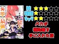 【なろう系】勇者パーティから追い出された不遇職【罠士】、ユニークスキル【矢印】で最強になる【ゆっくりレビュー】