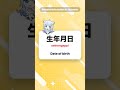 Personal Information in Japanese 📝 Name, Age, Address