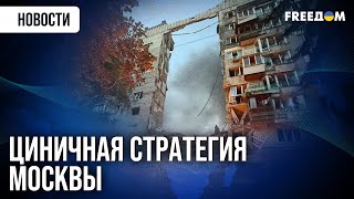 РФ усиливает террор Украины: Кремль хочет выхода США из мирных переговоров