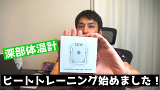 Core Body Temperature Monitor 深部体温計のみ