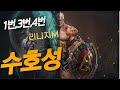 [리니지M]수호성,자주 나오는 번호 조합 (따라하지마세요.)