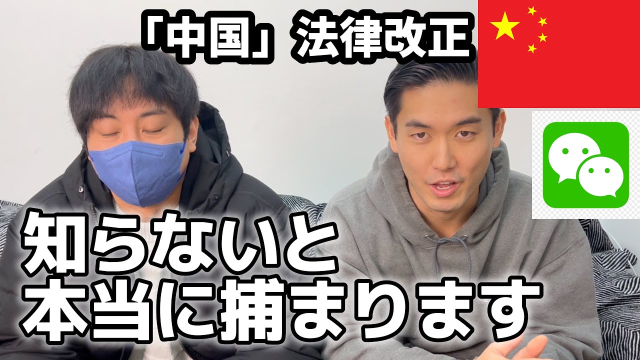 【中国】1月1日にできた「ヤバい法律」