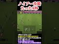 【あっ】たった8秒ノイアー攻略【イーフト eFootball】