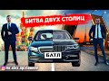 Москва или Питер. Батл в Бизнес такси. Яндекс такси. Вип (ВЫПУСК №39)