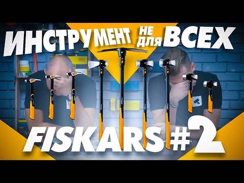 FISKARS молотки, кувалды, обзор ручного инструмента