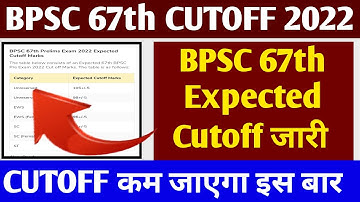 67th BPSC Expected Cut-Off | BPSC 67th Exam Expected Cutoff 2022 | BPSC 67th Cutoff