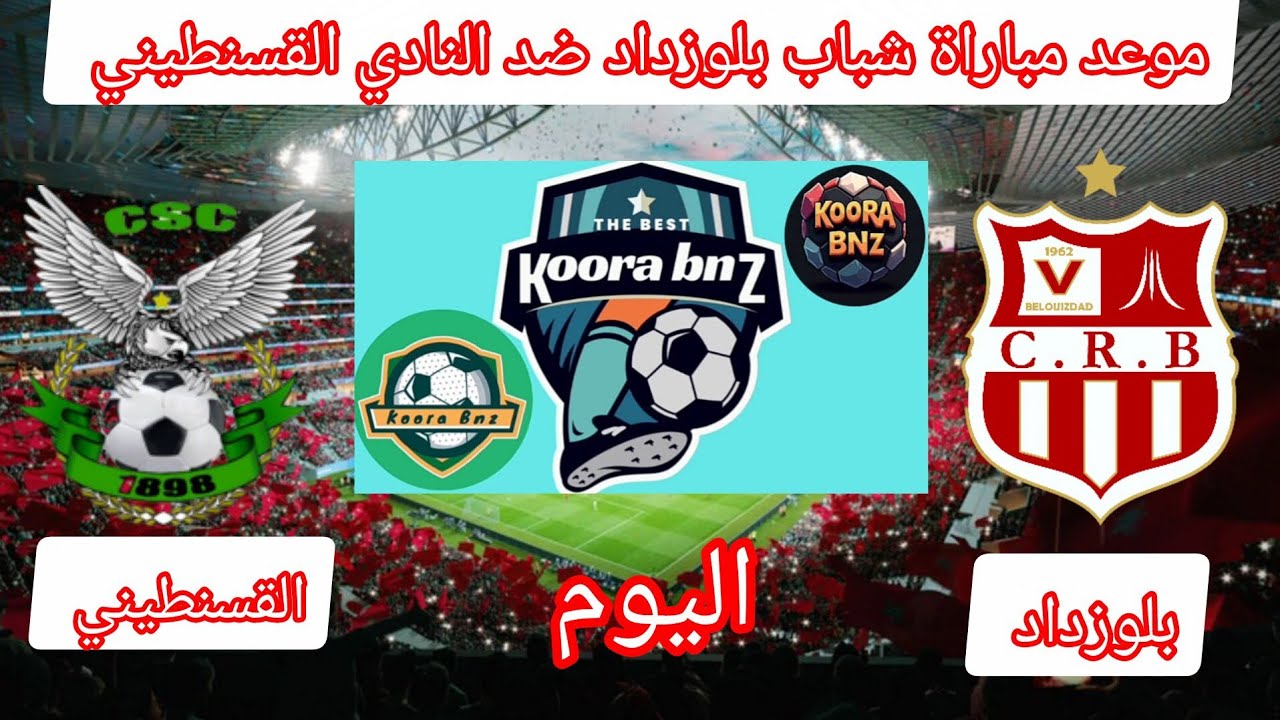 موعد مباراة شباب بلوزداد ضد النادي القسنطيني الدوري الجزائري 💪🔥 CRB VS CSC