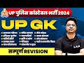 Up police constable 2024  up gk marathon class  up police gk practice set  up gk by aman sir