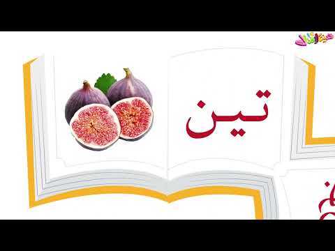 كتاب الفواكة
