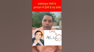 This is a special feature in the signatures of successful people! #graphology #palmistry