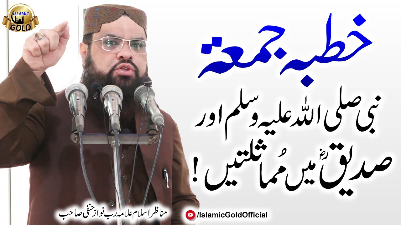 Allama Rab Nawaz Hanfi Jumma Byan Shan e Siddiq Akbar 29-1-2021