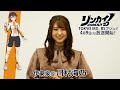 TVアニメ『リンカイ!』伊東泉役 川村海乃カウントダウンコメント