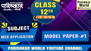 CBSE Model Paper 2023 | Class 12th Computer Sample Paper 2023 Solution | CBSE Board Exam 2023