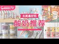 美国超市无限回购的好喝的酸奶推荐 |  Noosa | Wallaby | Chobani | Oui | Ellenos