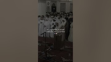 تلاوة تفوق الوصف من سورة ق إمام الحرم المكي ياسر الدوسري 🌹