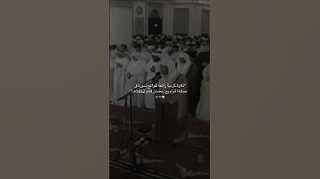تلاوة تفوق الوصف من سورة ق إمام الحرم المكي ياسر الدوسري 🌹